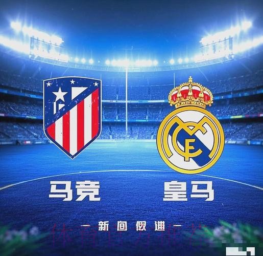 皇馬盼笑傲馬德里打比 皇馬盼笑傲馬德里打比