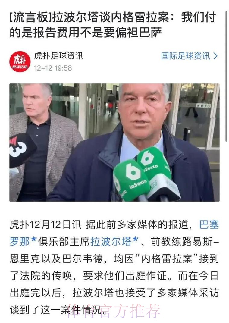 科贝：皇马冬窗无意引援 正持续关注内格雷拉案