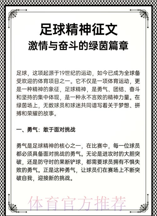 以求真务实态度科学推进足球青训工作