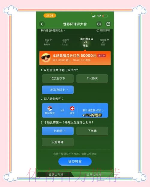 世界杯竞猜最新最佳策略大全